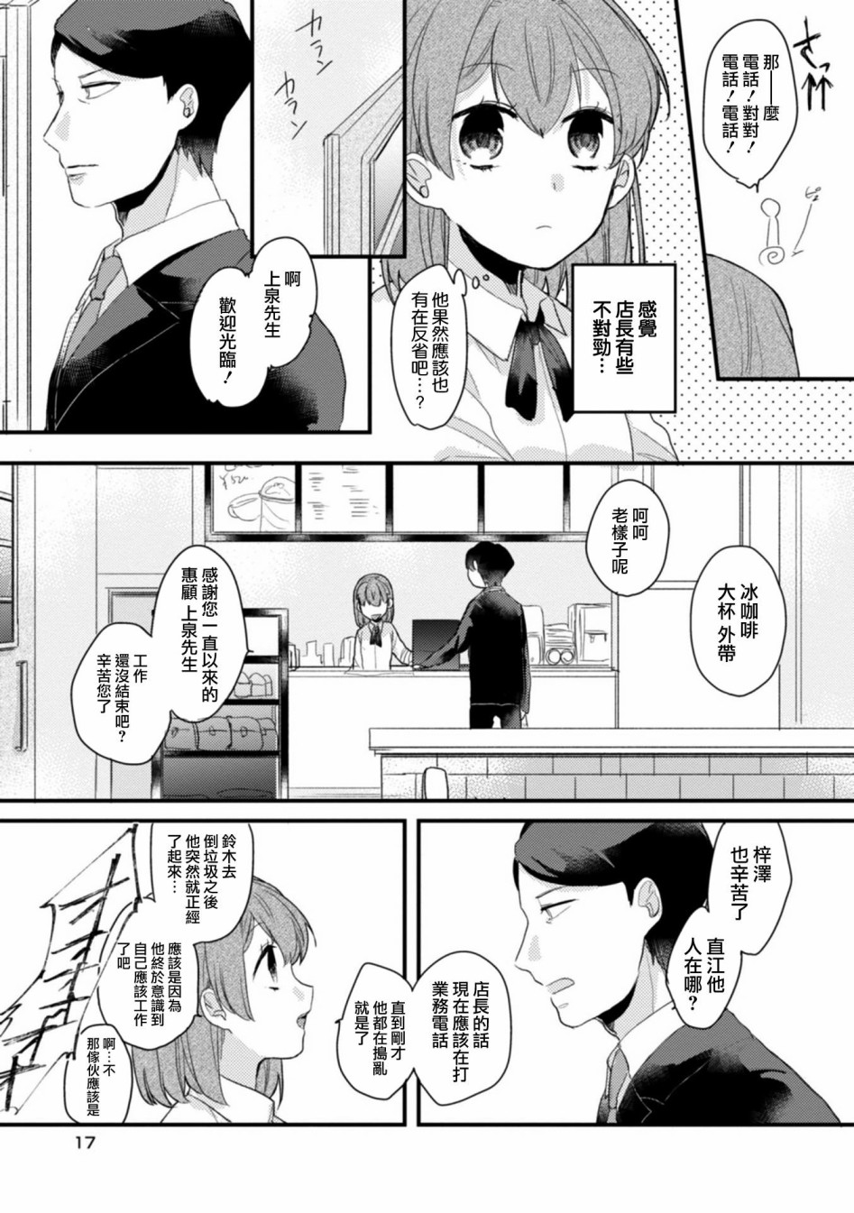 《难以缩短的距离》漫画最新章节第1话免费下拉式在线观看章节第【17】张图片