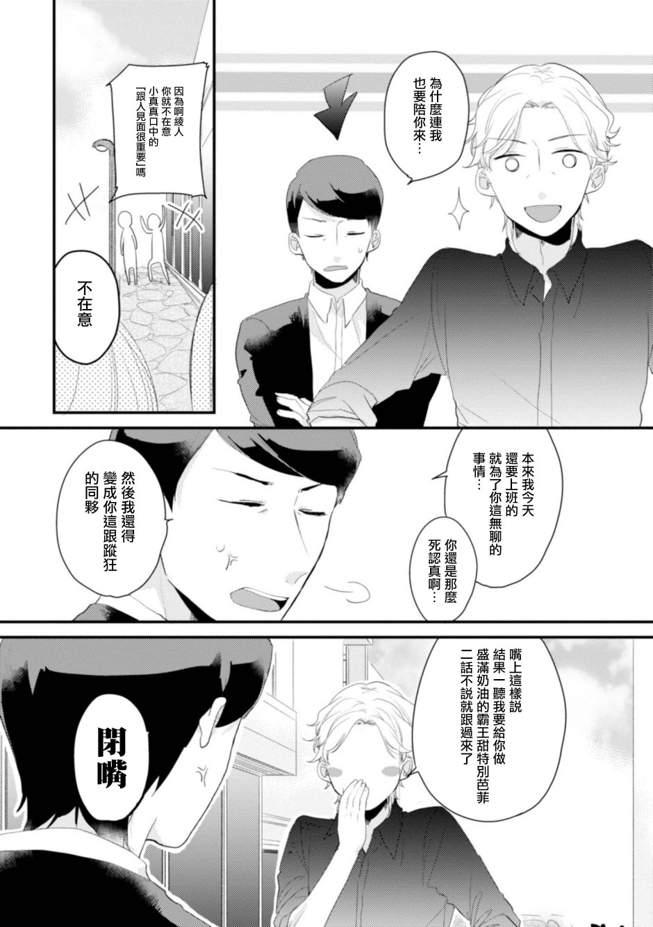 《难以缩短的距离》漫画最新章节第8话免费下拉式在线观看章节第【7】张图片