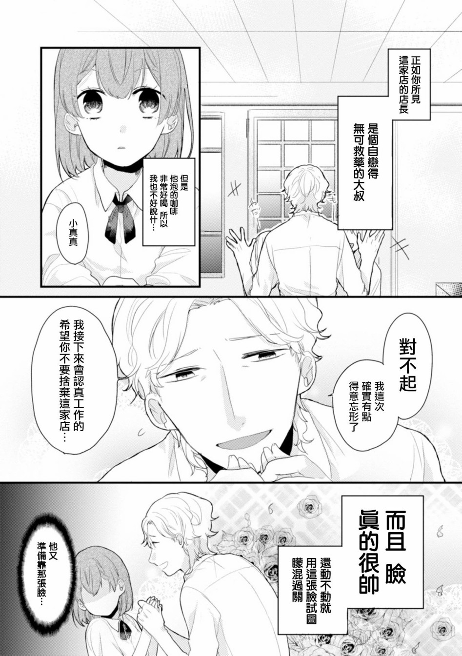 《难以缩短的距离》漫画最新章节第1话免费下拉式在线观看章节第【7】张图片