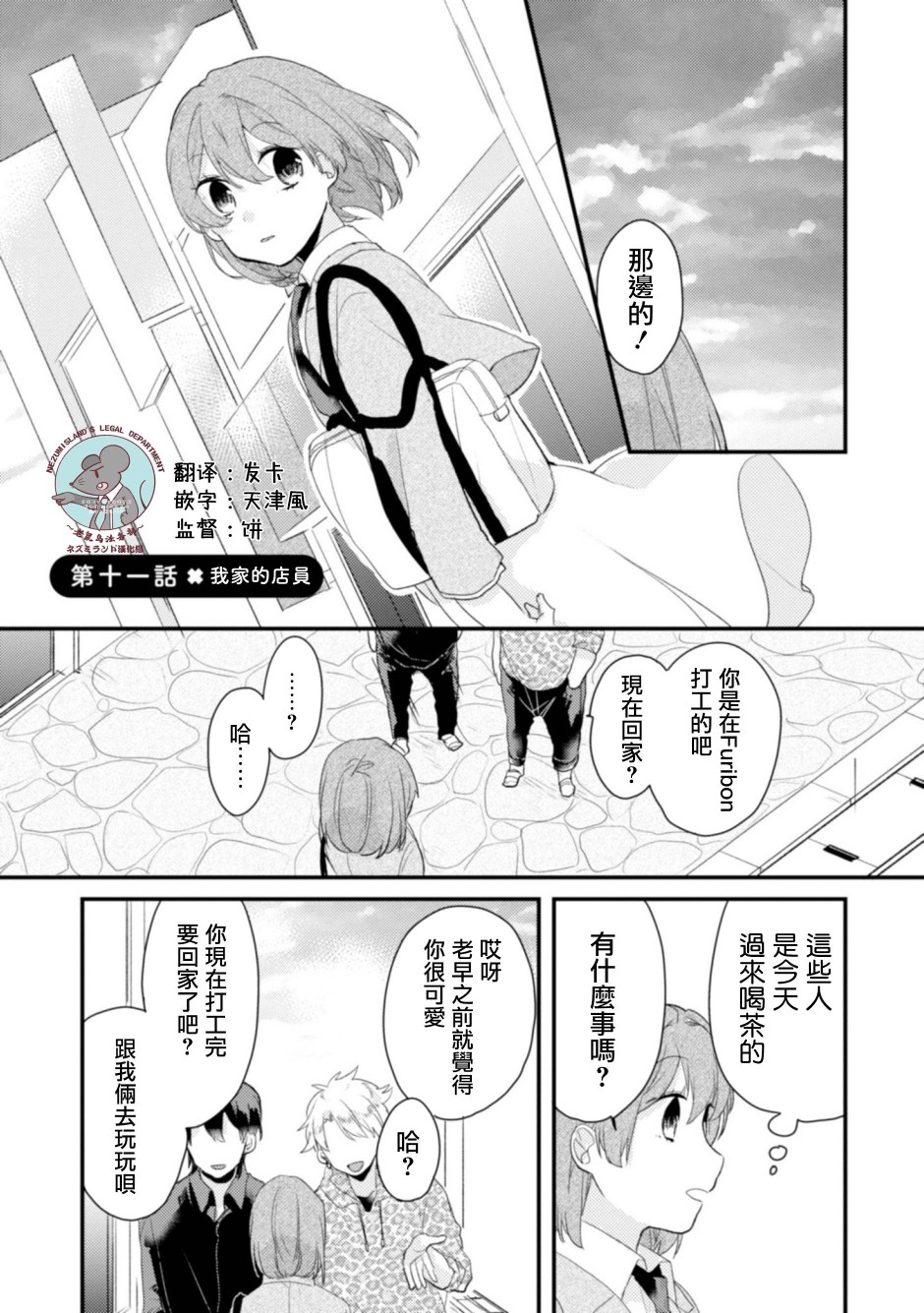 《难以缩短的距离》漫画最新章节第11话 我家的店员免费下拉式在线观看章节第【1】张图片