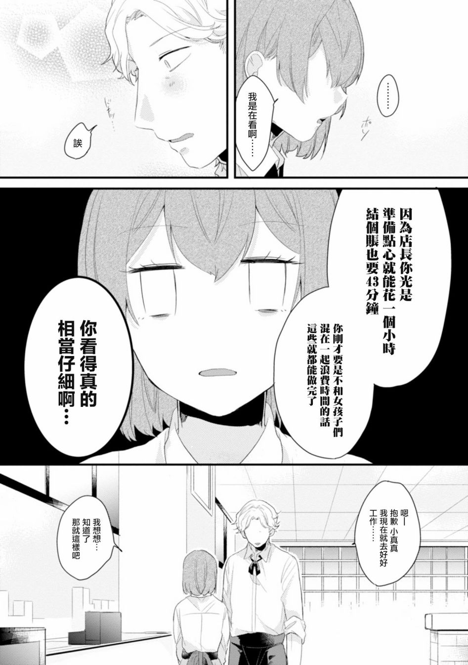 《难以缩短的距离》漫画最新章节第2话 只把脸留下就好免费下拉式在线观看章节第【3】张图片