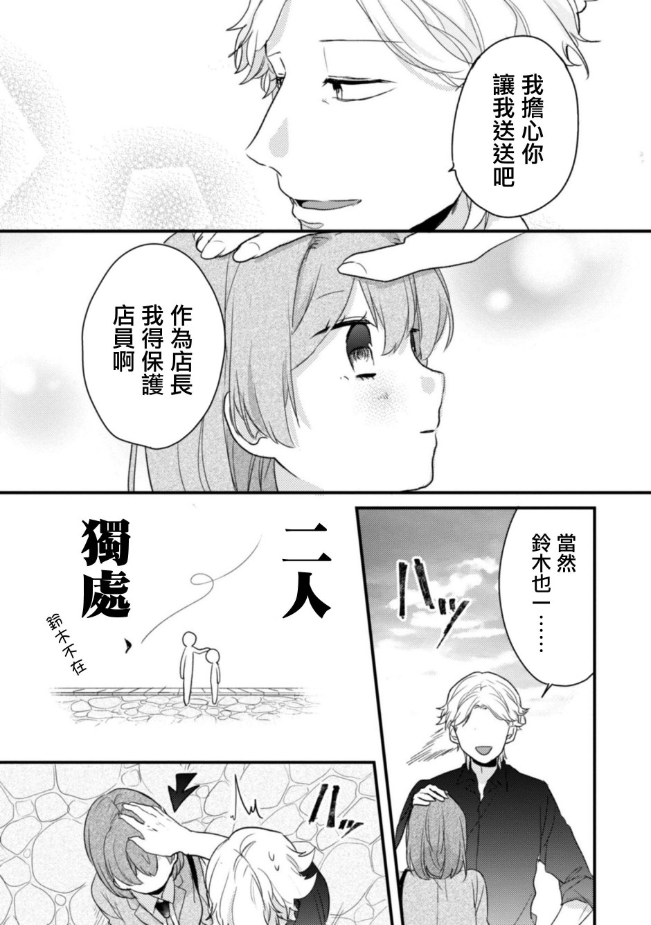 《难以缩短的距离》漫画最新章节第11话 我家的店员免费下拉式在线观看章节第【7】张图片