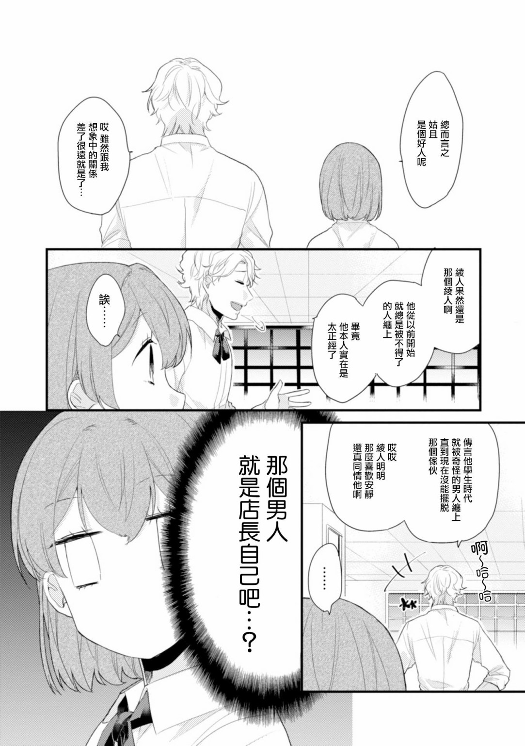 《难以缩短的距离》漫画最新章节第3话 死板社畜X粗线条美女免费下拉式在线观看章节第【11】张图片