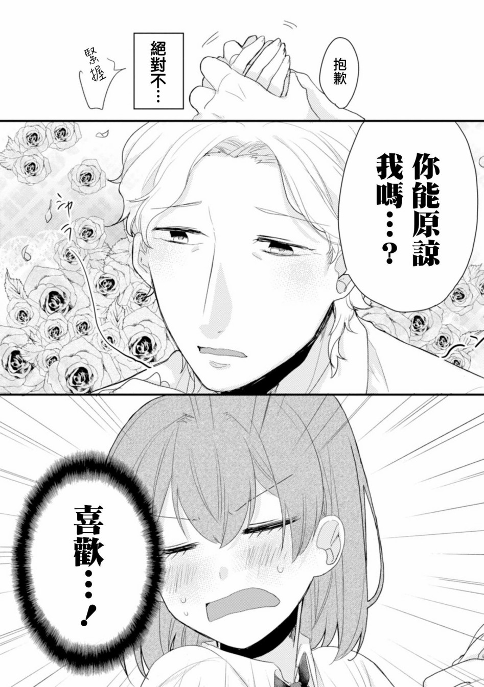 《难以缩短的距离》漫画最新章节第1话免费下拉式在线观看章节第【12】张图片