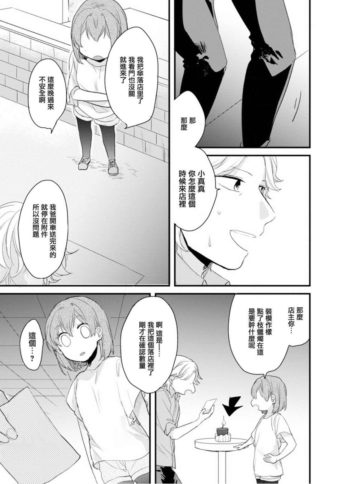 《难以缩短的距离》漫画最新章节第13话免费下拉式在线观看章节第【4】张图片