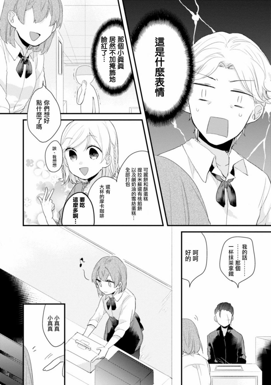 《难以缩短的距离》漫画最新章节第6话 凶面男与童颜少女免费下拉式在线观看章节第【6】张图片