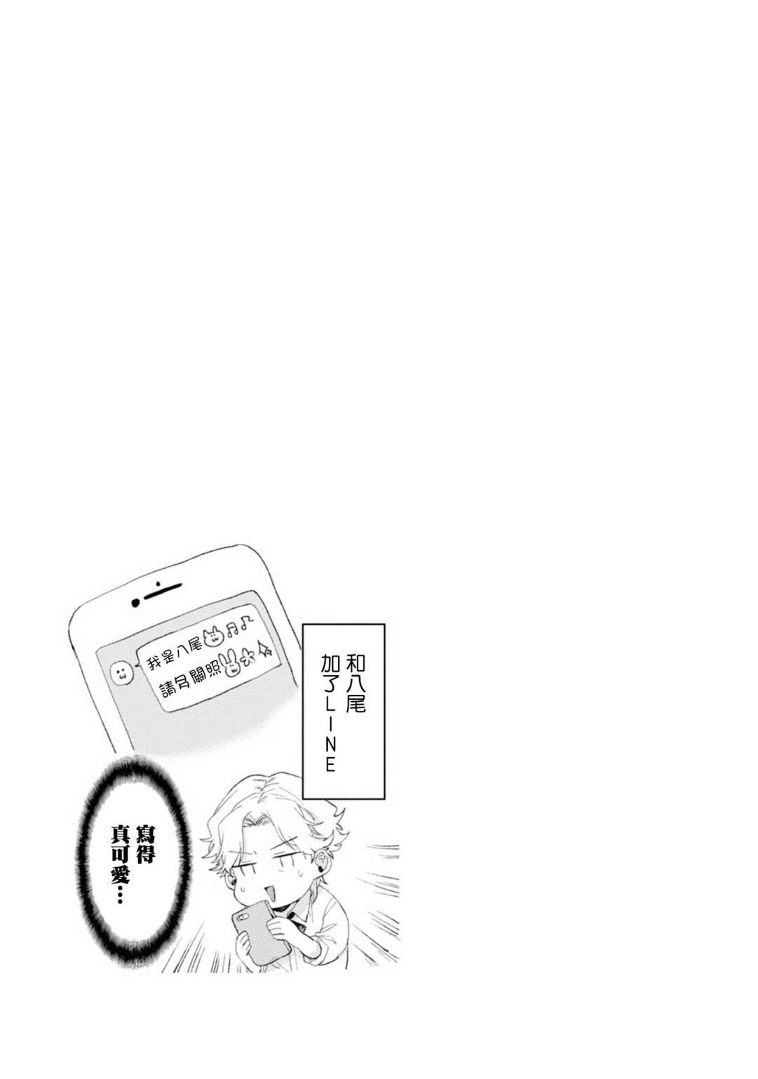 《难以缩短的距离》漫画最新章节第13话免费下拉式在线观看章节第【11】张图片