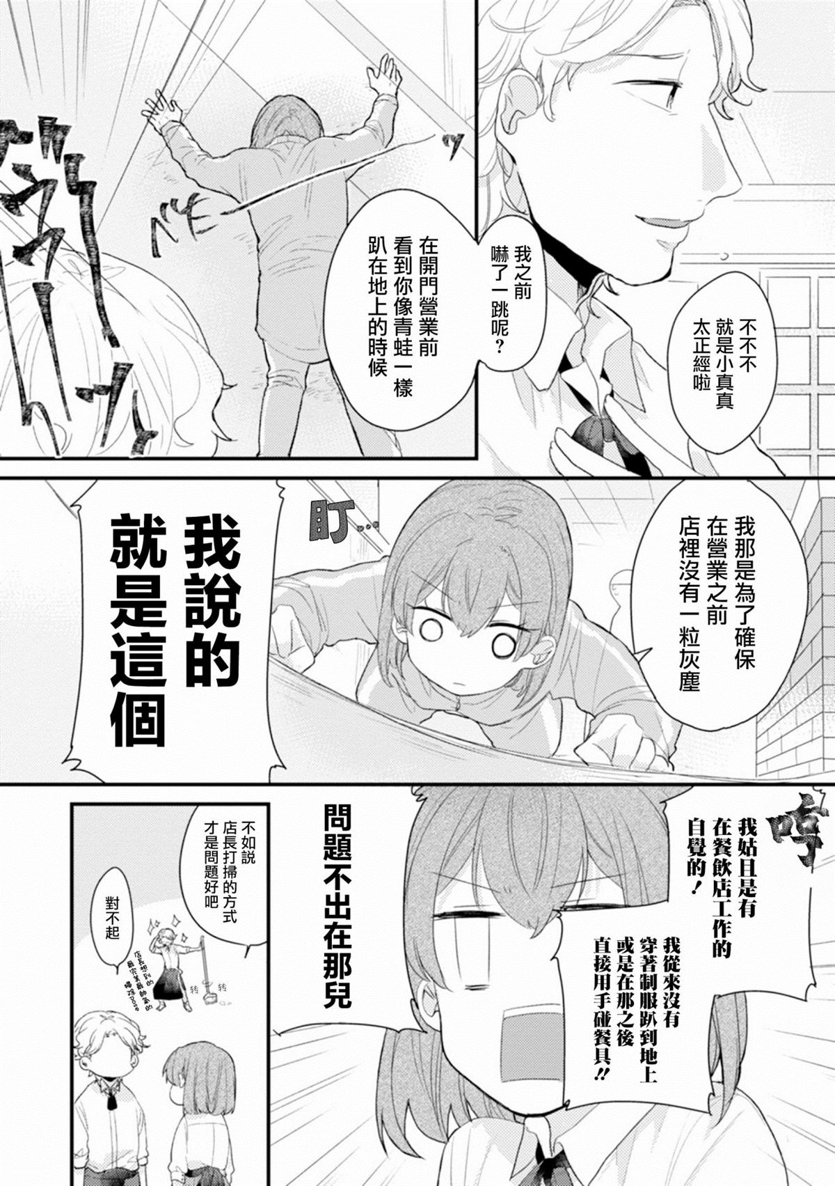 《难以缩短的距离》漫画最新章节第1话免费下拉式在线观看章节第【10】张图片