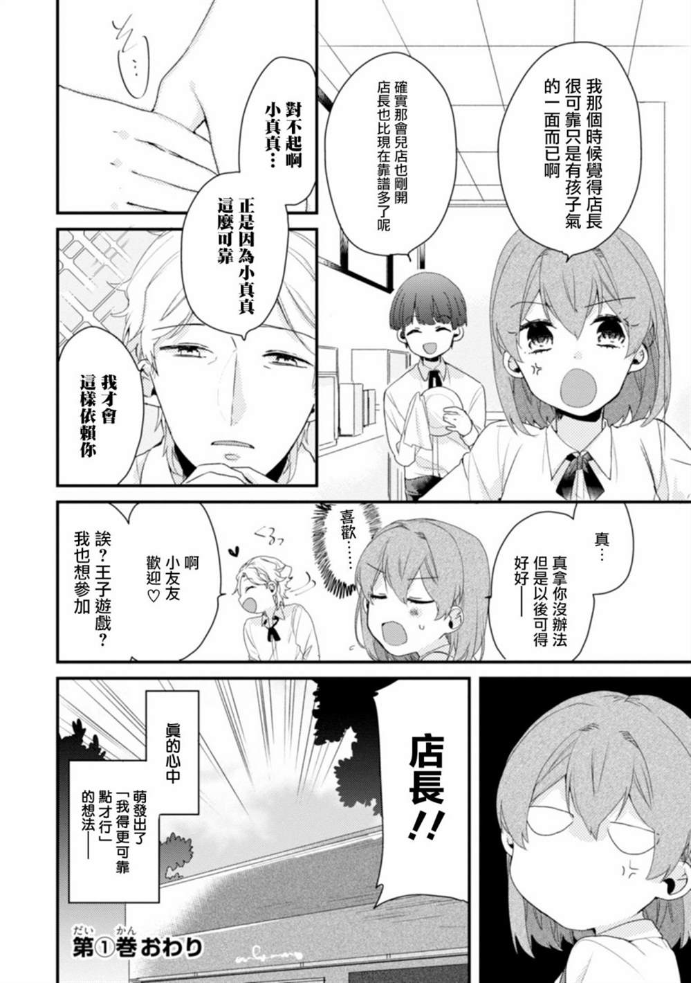 《难以缩短的距离》漫画最新章节番外01免费下拉式在线观看章节第【14】张图片