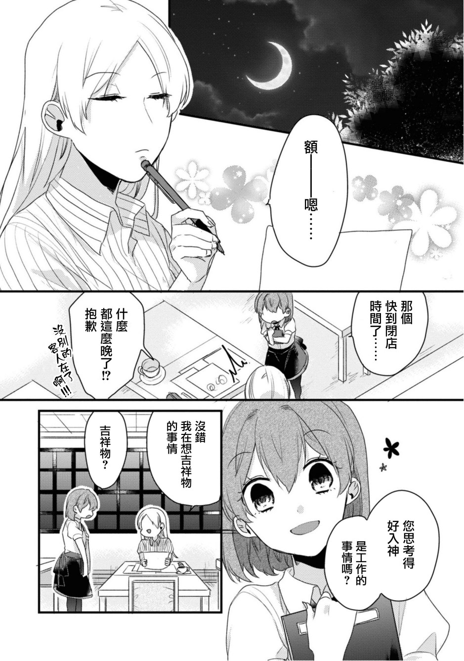 《难以缩短的距离》漫画最新章节第15话免费下拉式在线观看章节第【2】张图片