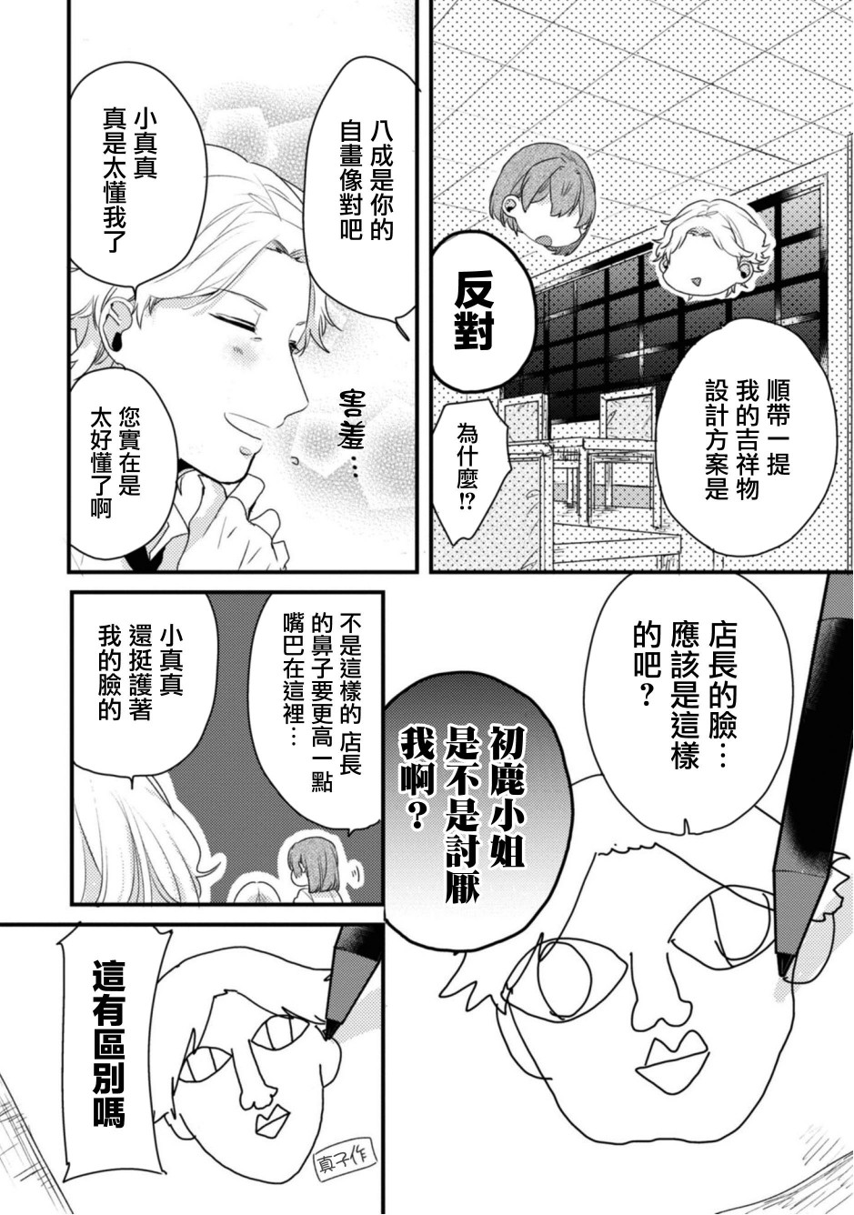 《难以缩短的距离》漫画最新章节第15话免费下拉式在线观看章节第【4】张图片