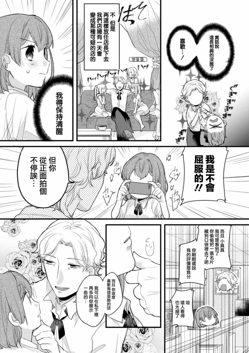 《难以缩短的距离》漫画最新章节第1话免费下拉式在线观看章节第【13】张图片