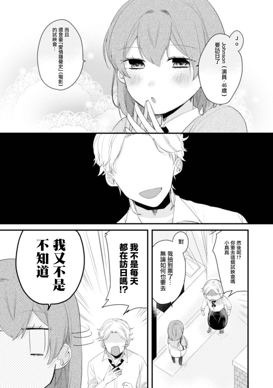 《难以缩短的距离》漫画最新章节第8话免费下拉式在线观看章节第【3】张图片