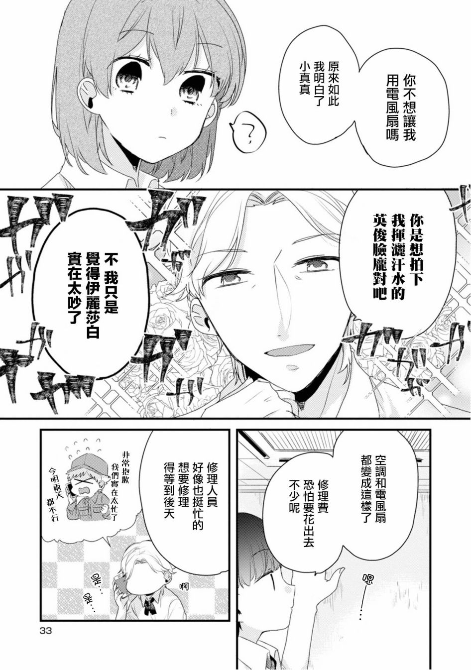 《难以缩短的距离》漫画最新章节第14话免费下拉式在线观看章节第【7】张图片