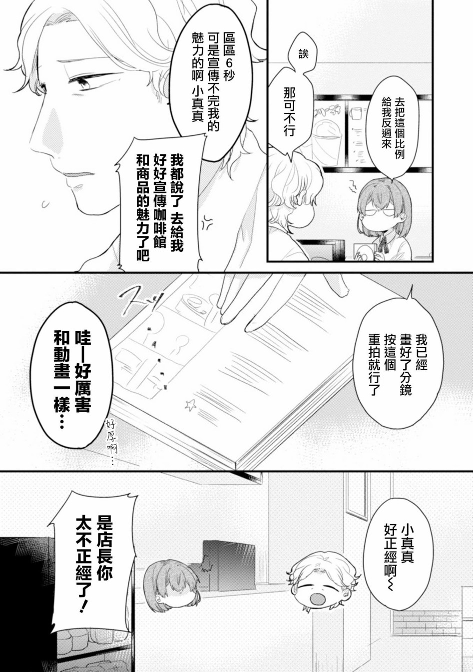 《难以缩短的距离》漫画最新章节第1话免费下拉式在线观看章节第【9】张图片