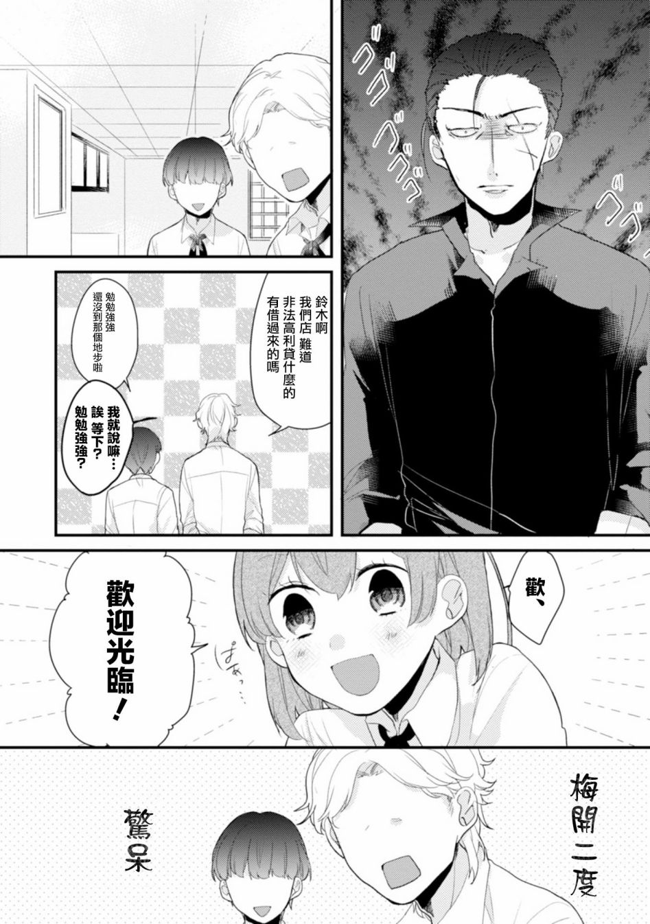 《难以缩短的距离》漫画最新章节第6话 凶面男与童颜少女免费下拉式在线观看章节第【4】张图片