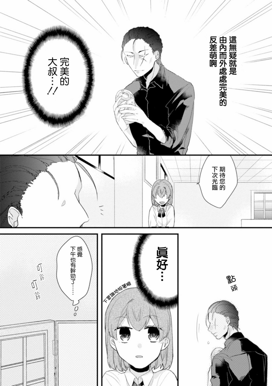 《难以缩短的距离》漫画最新章节第4话免费下拉式在线观看章节第【9】张图片