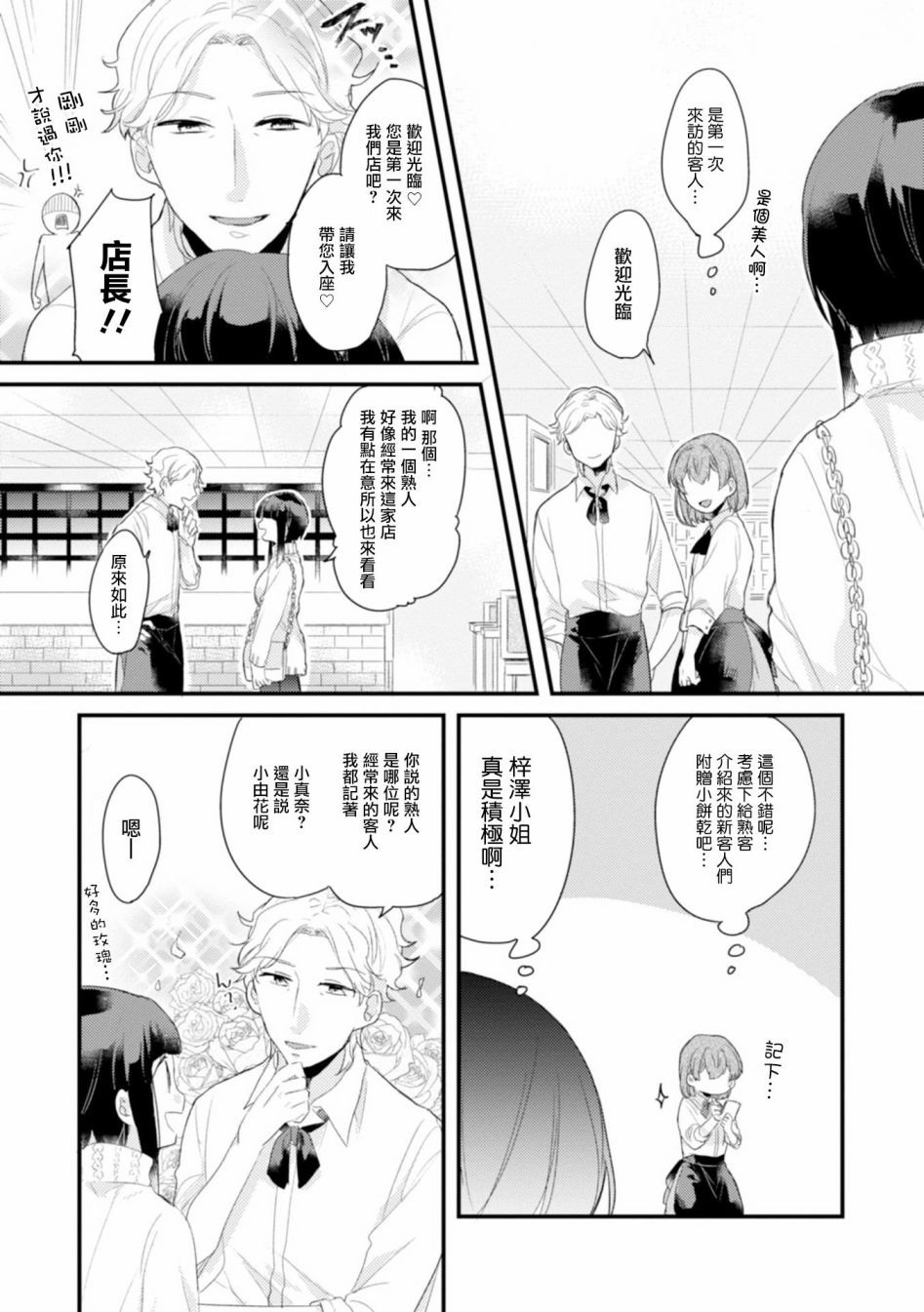 《难以缩短的距离》漫画最新章节第2话 只把脸留下就好免费下拉式在线观看章节第【7】张图片