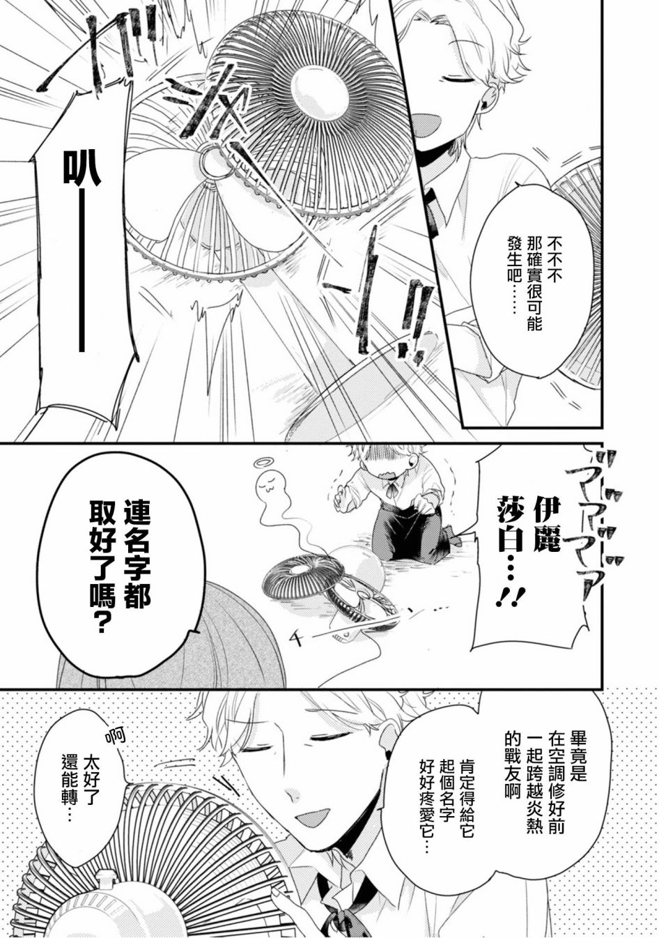 《难以缩短的距离》漫画最新章节第14话免费下拉式在线观看章节第【5】张图片