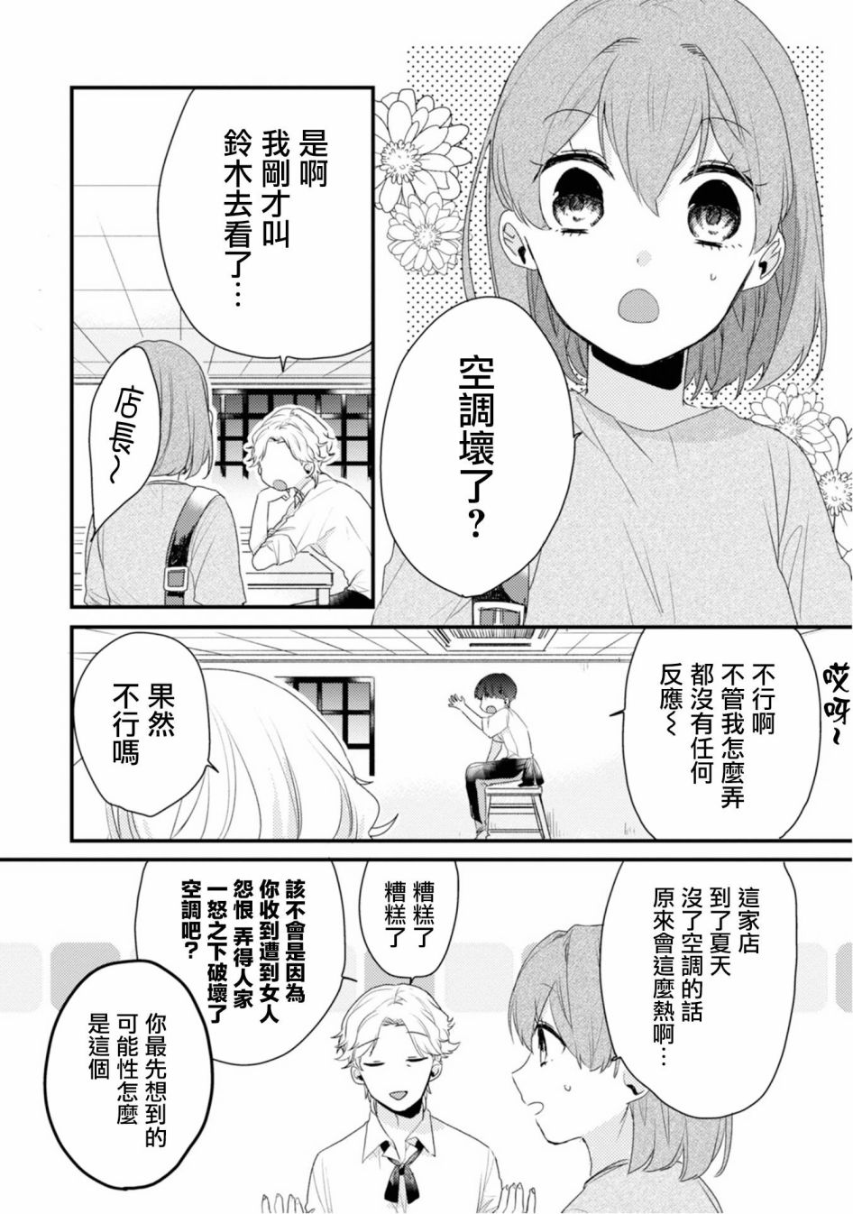 《难以缩短的距离》漫画最新章节第14话免费下拉式在线观看章节第【2】张图片