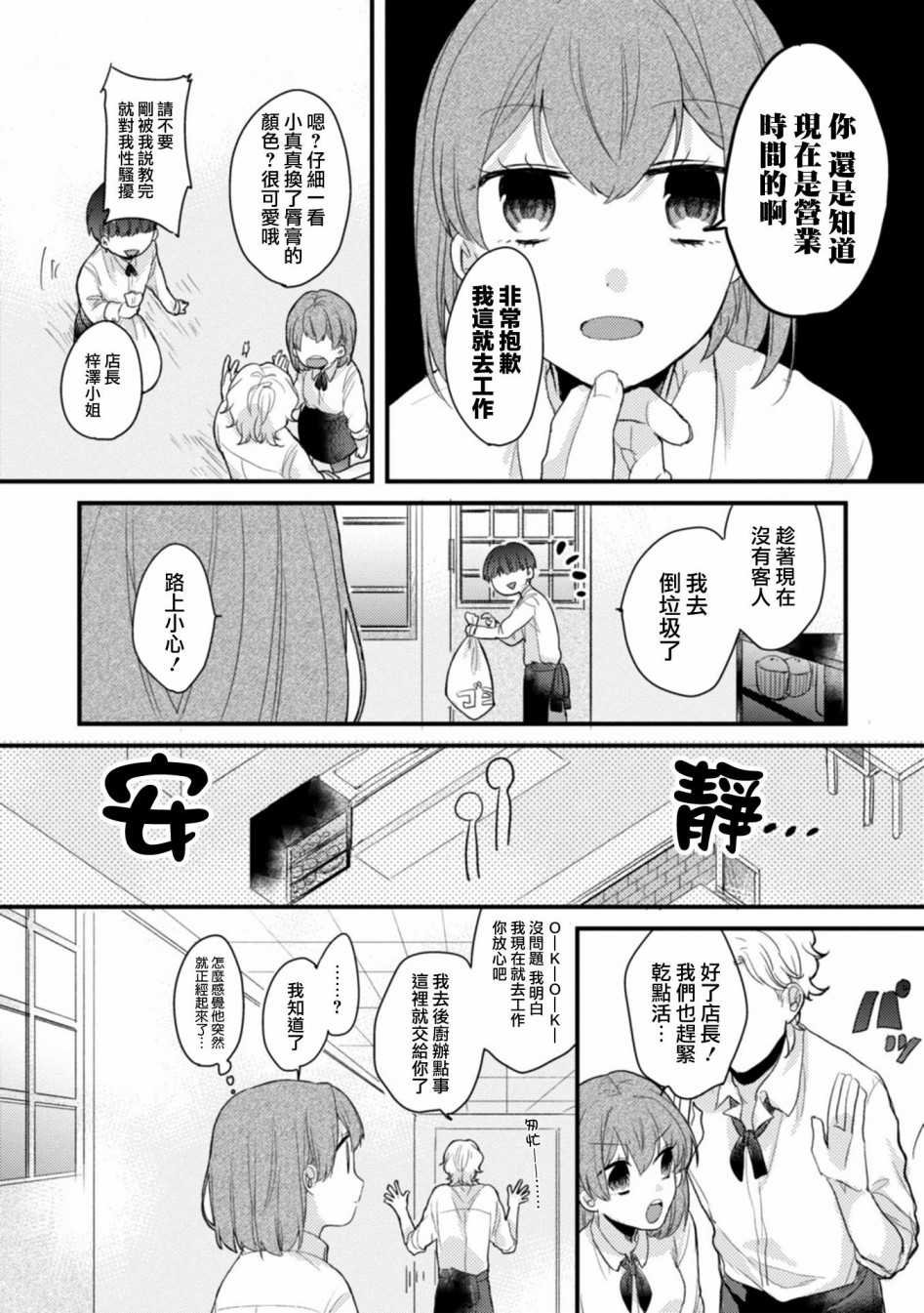 《难以缩短的距离》漫画最新章节第1话免费下拉式在线观看章节第【14】张图片