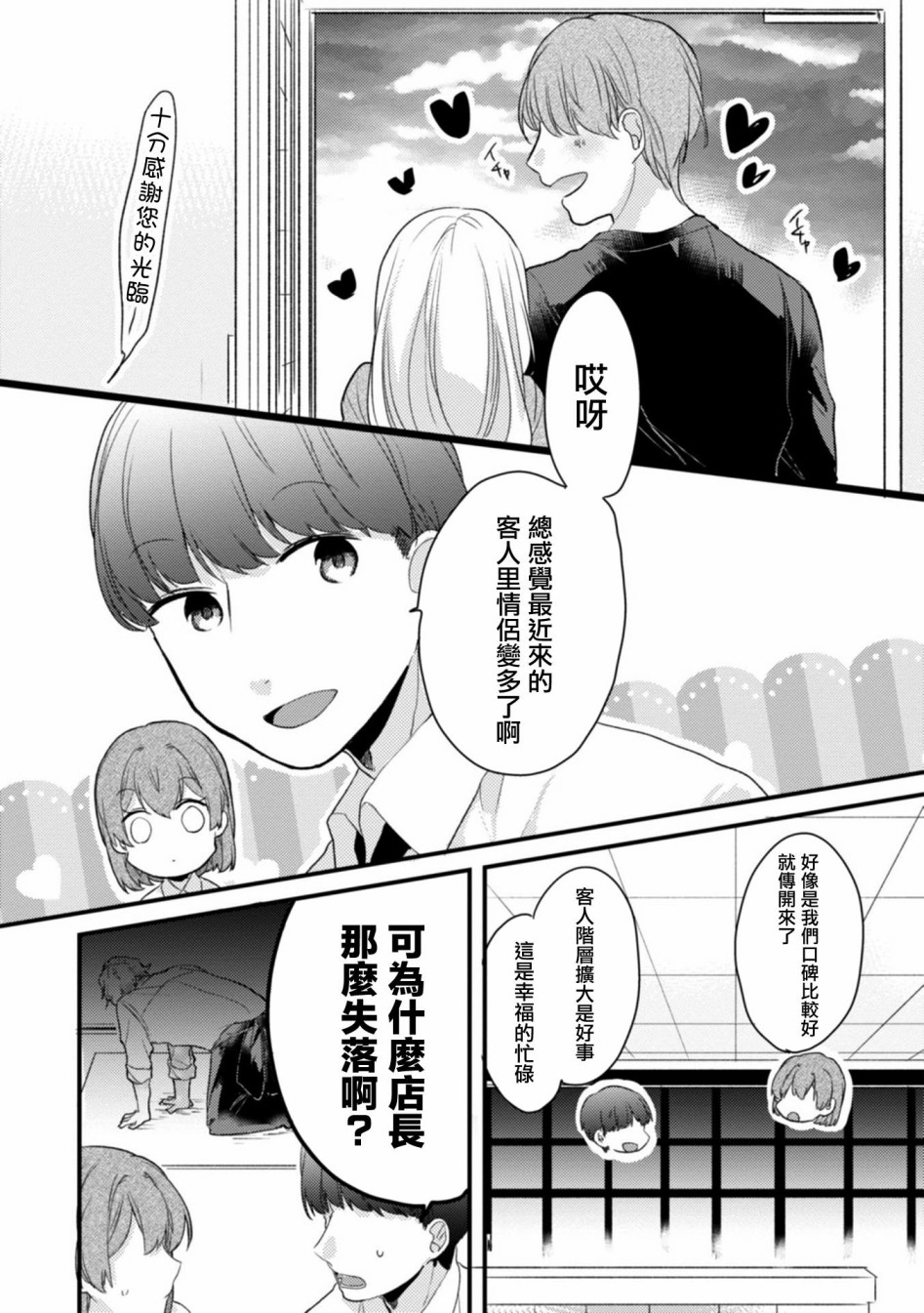 《难以缩短的距离》漫画最新章节第10话免费下拉式在线观看章节第【2】张图片