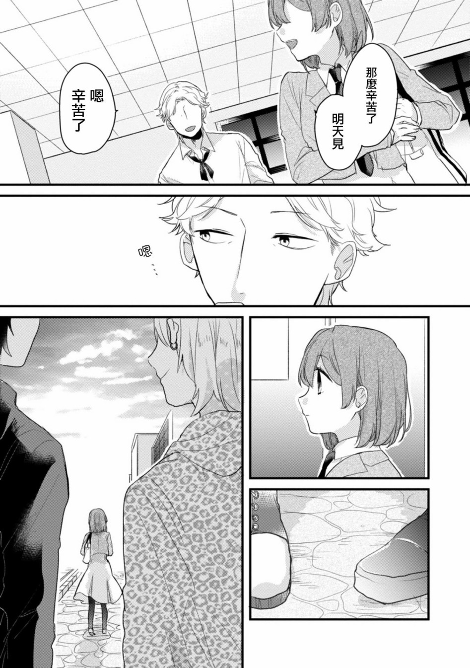 《难以缩短的距离》漫画最新章节第10话免费下拉式在线观看章节第【9】张图片