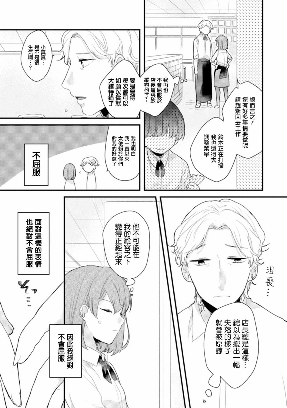 《难以缩短的距离》漫画最新章节第1话免费下拉式在线观看章节第【11】张图片