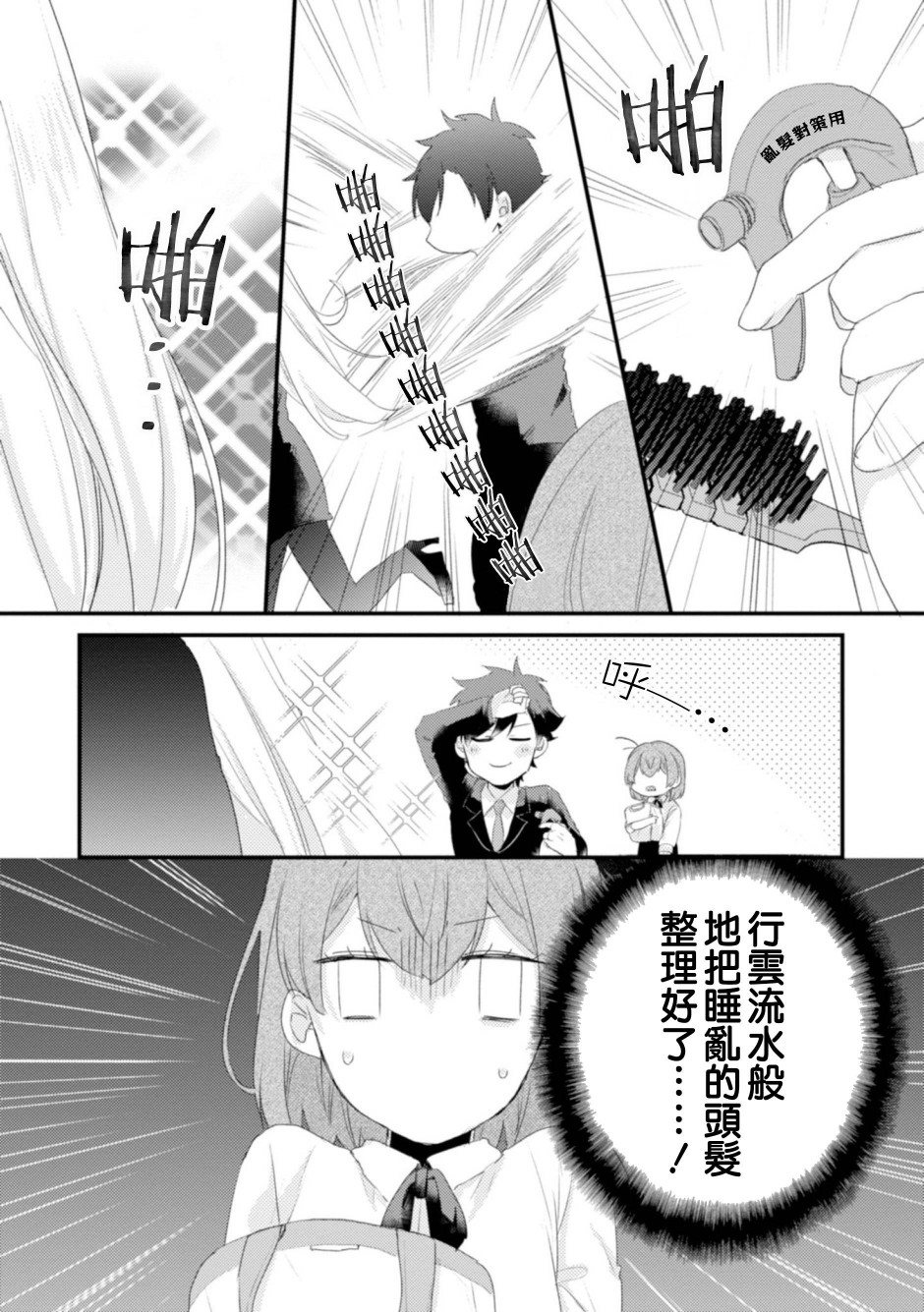 《难以缩短的距离》漫画最新章节第7话免费下拉式在线观看章节第【6】张图片