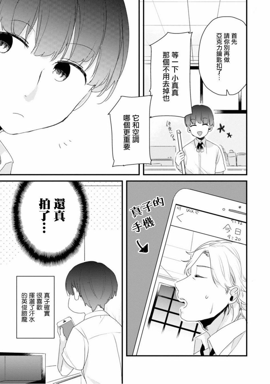 《难以缩短的距离》漫画最新章节第14话免费下拉式在线观看章节第【9】张图片