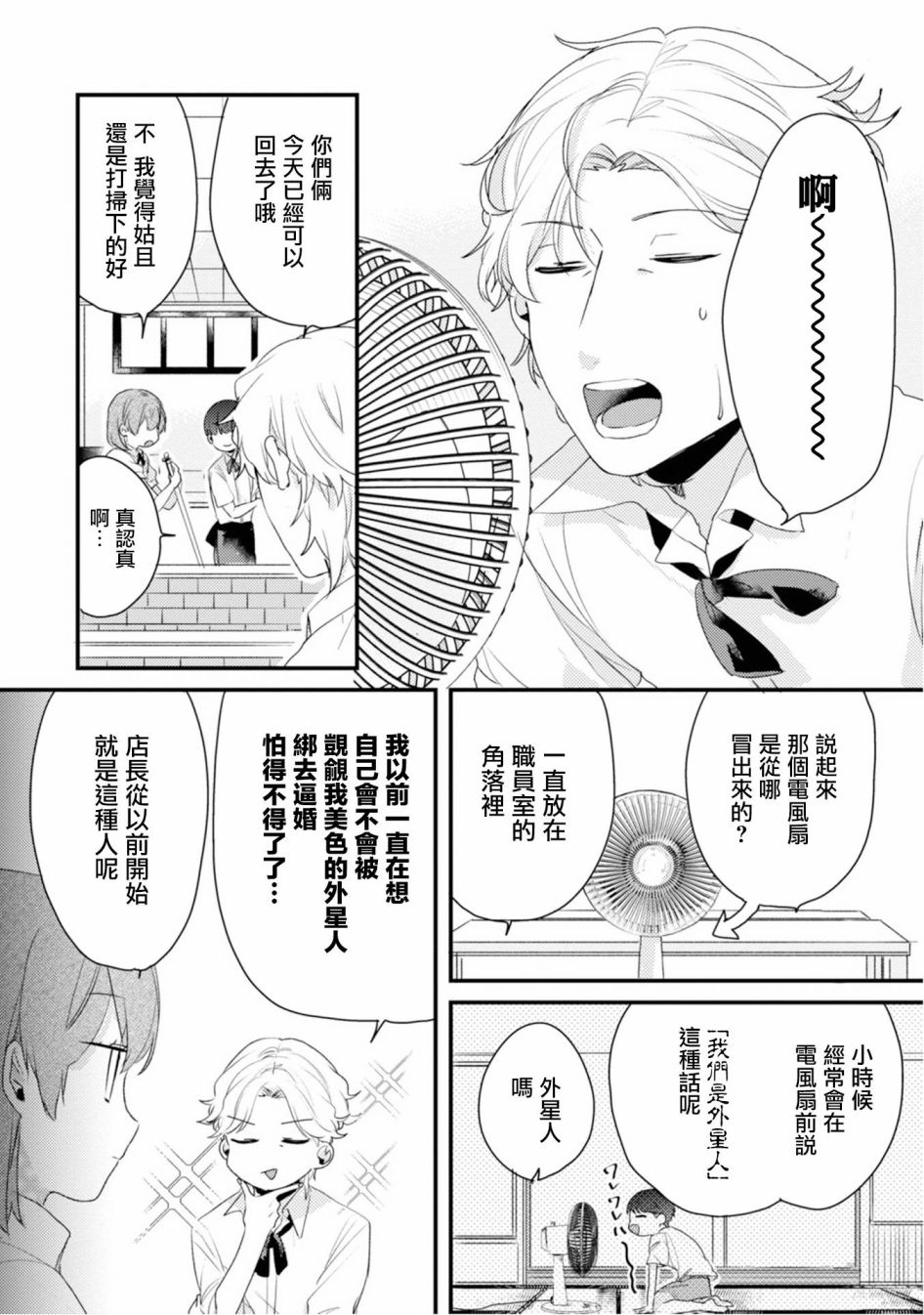 《难以缩短的距离》漫画最新章节第14话免费下拉式在线观看章节第【4】张图片