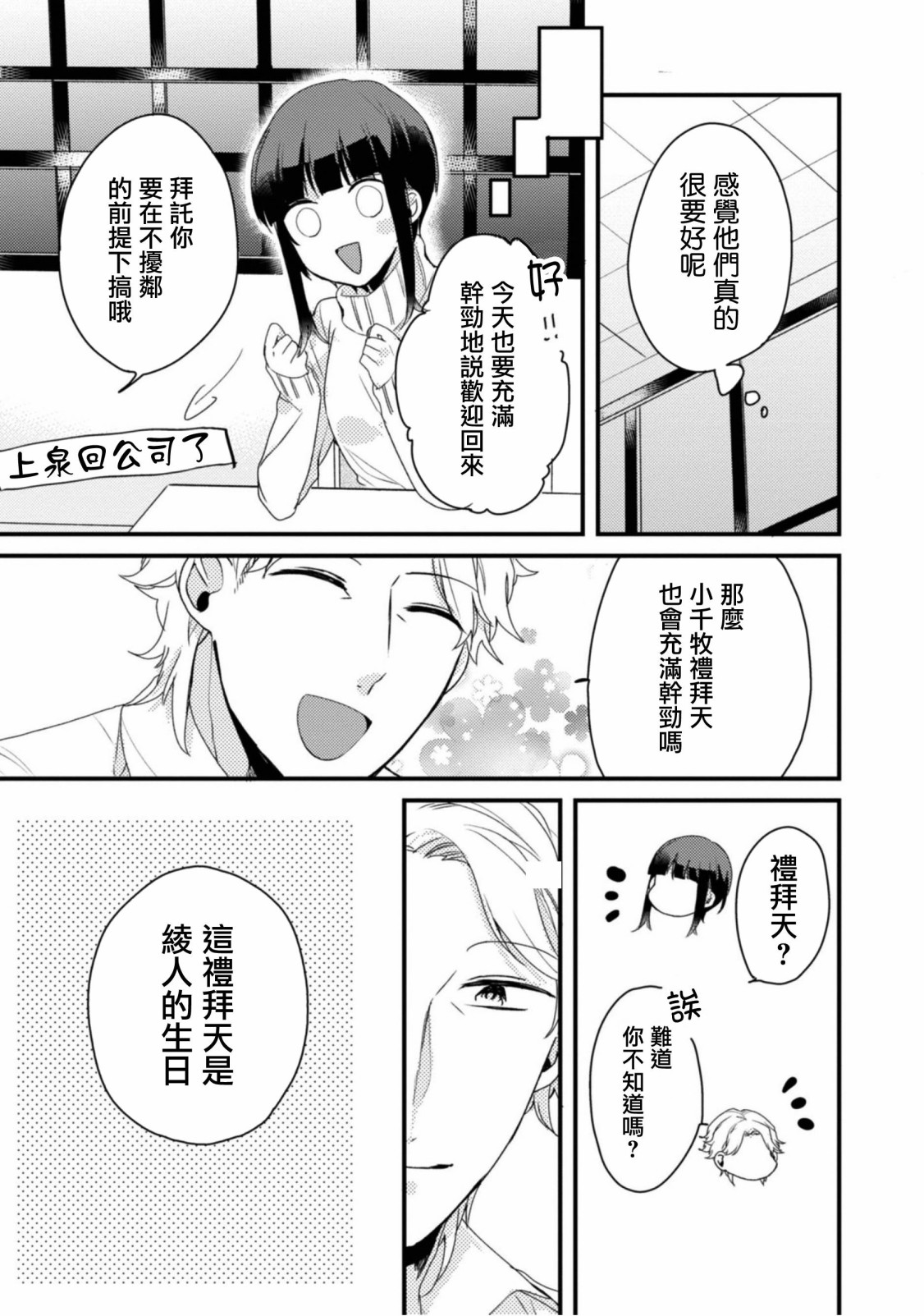 《难以缩短的距离》漫画最新章节第16话 久违的欢迎回来免费下拉式在线观看章节第【9】张图片