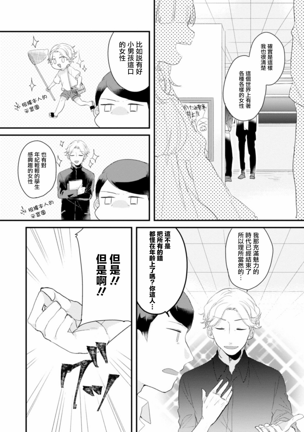 《难以缩短的距离》漫画最新章节第9话 真的本命免费下拉式在线观看章节第【4】张图片