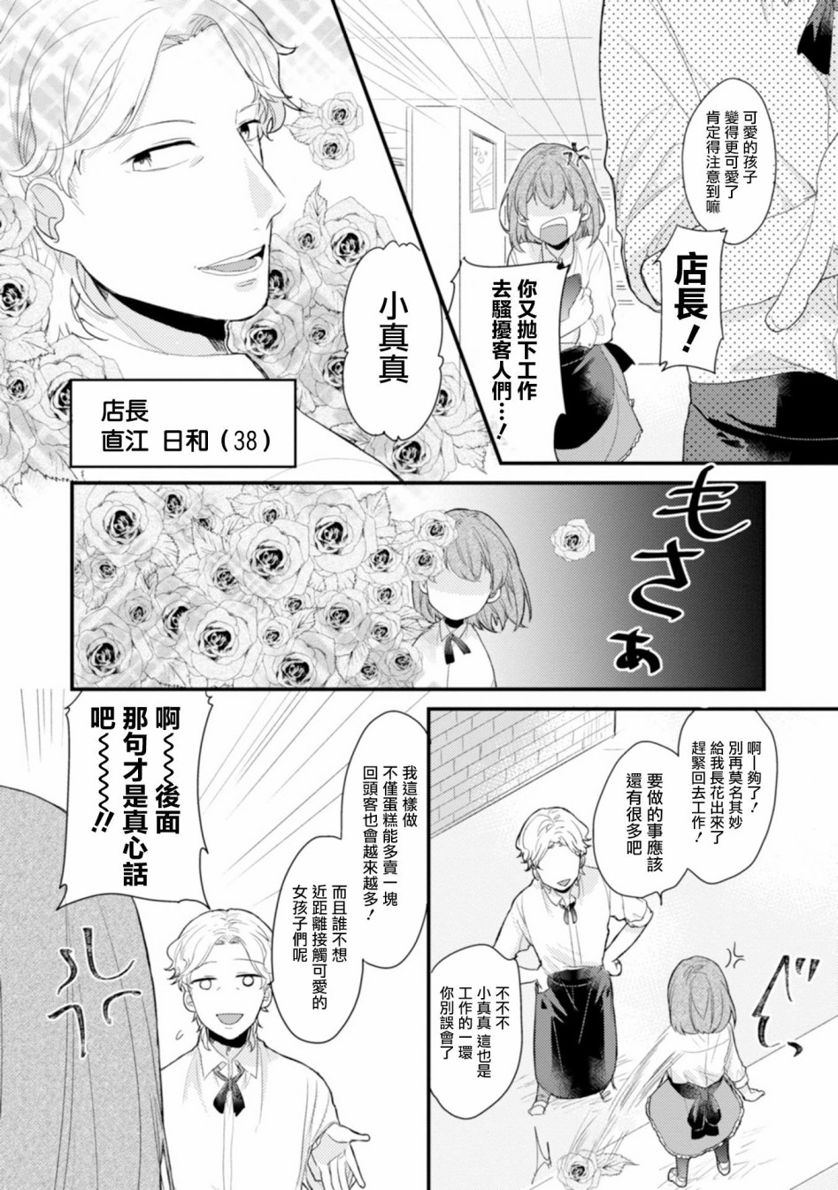 《难以缩短的距离》漫画最新章节第1话免费下拉式在线观看章节第【4】张图片