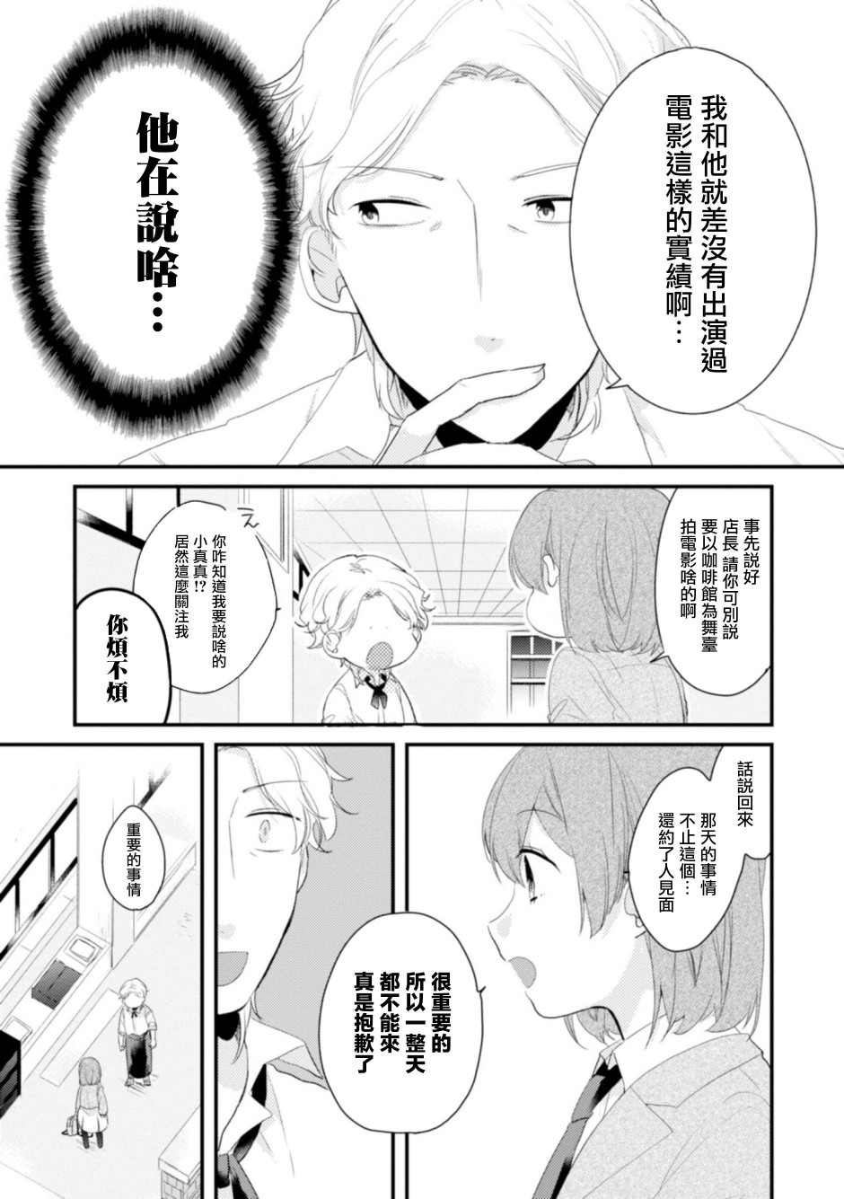 《难以缩短的距离》漫画最新章节第8话免费下拉式在线观看章节第【5】张图片