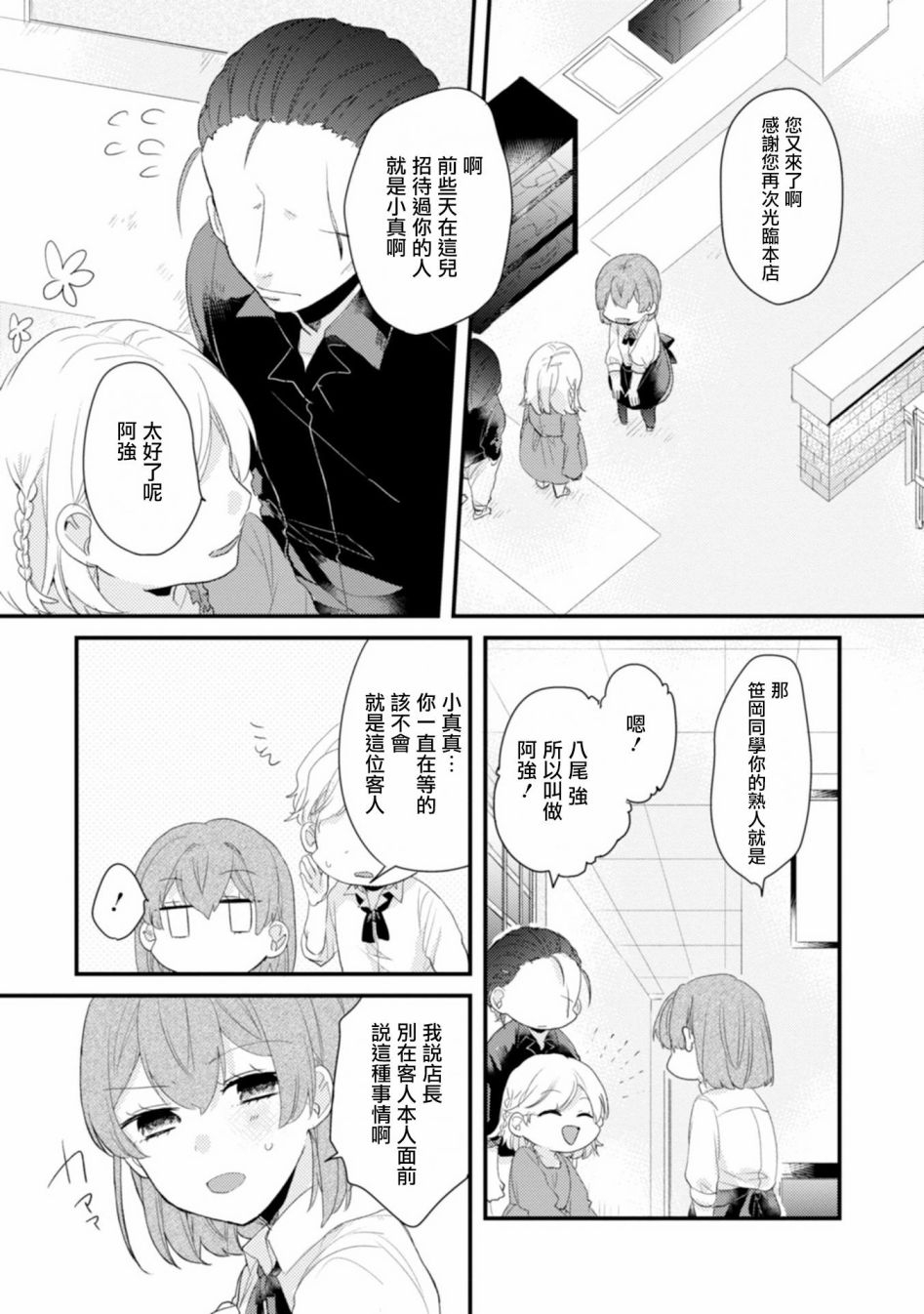 《难以缩短的距离》漫画最新章节第6话 凶面男与童颜少女免费下拉式在线观看章节第【5】张图片