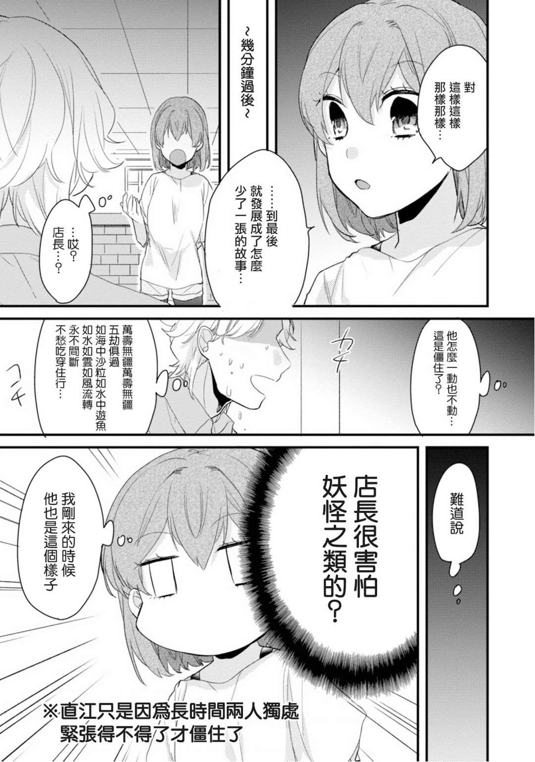 《难以缩短的距离》漫画最新章节第13话免费下拉式在线观看章节第【6】张图片