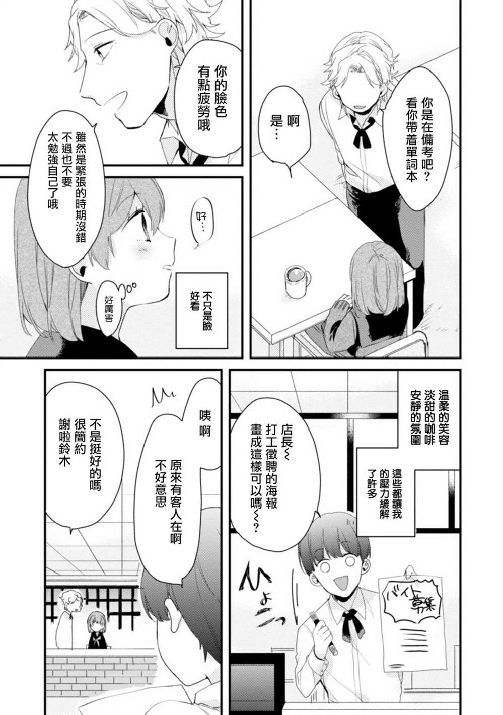 《难以缩短的距离》漫画最新章节番外01免费下拉式在线观看章节第【7】张图片