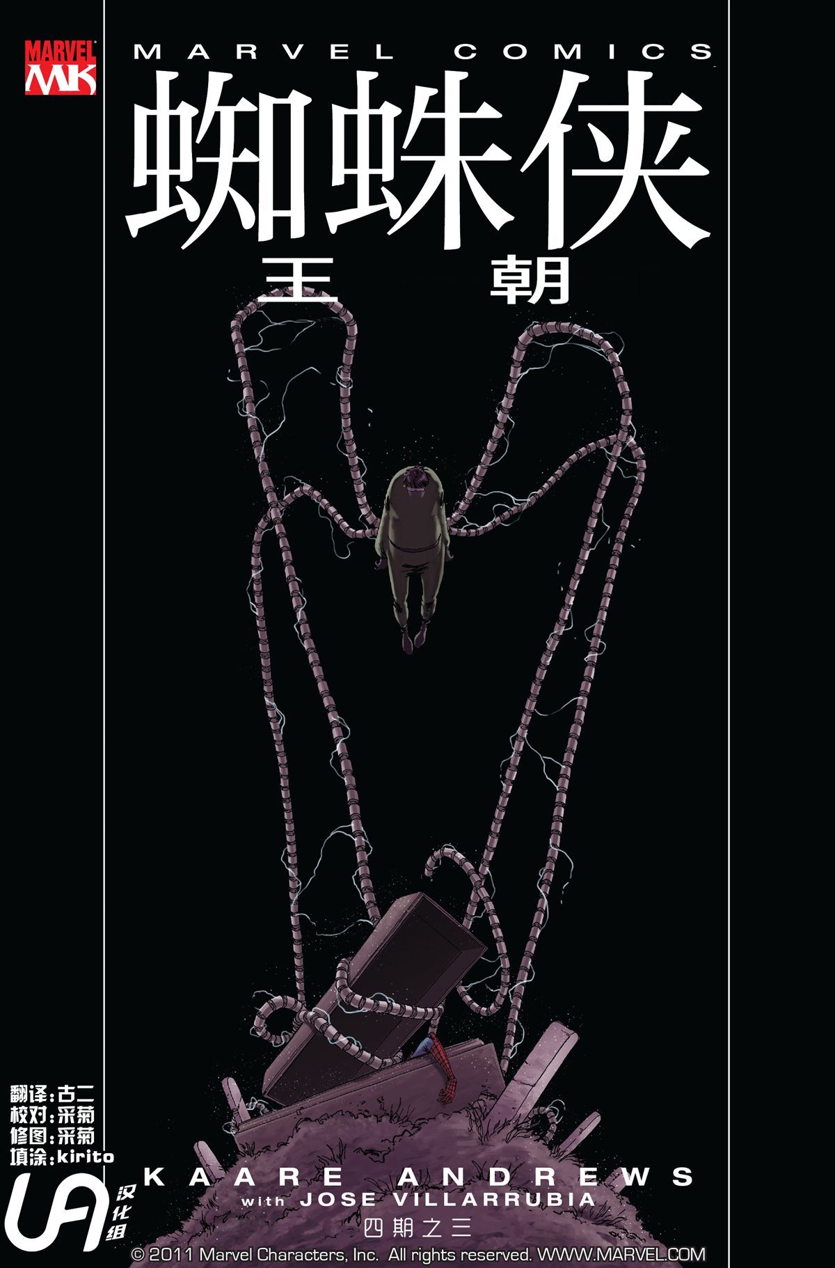 《蜘蛛侠-王朝》漫画最新章节第3话免费下拉式在线观看章节第【1】张图片