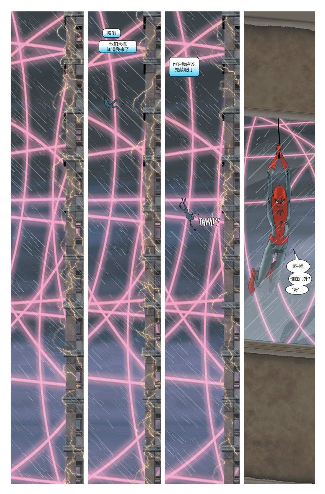 《蜘蛛侠-王朝》漫画最新章节第4话免费下拉式在线观看章节第【12】张图片