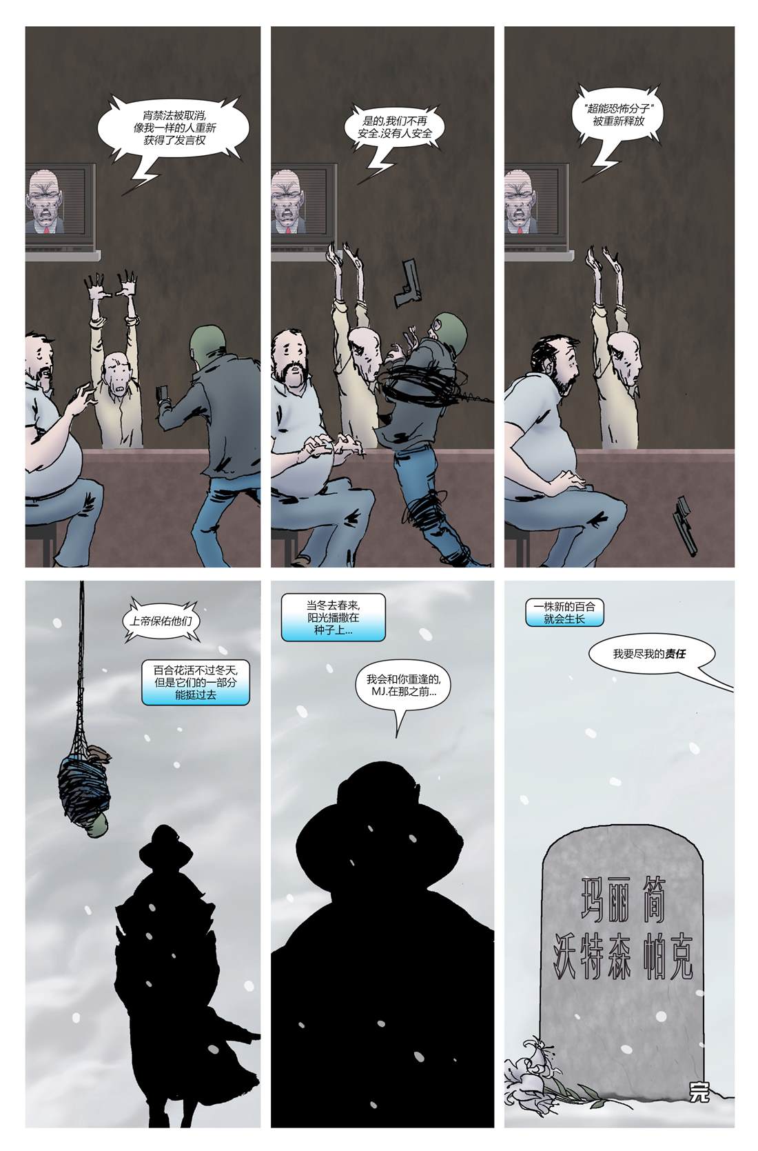 《蜘蛛侠-王朝》漫画最新章节第4话免费下拉式在线观看章节第【43】张图片