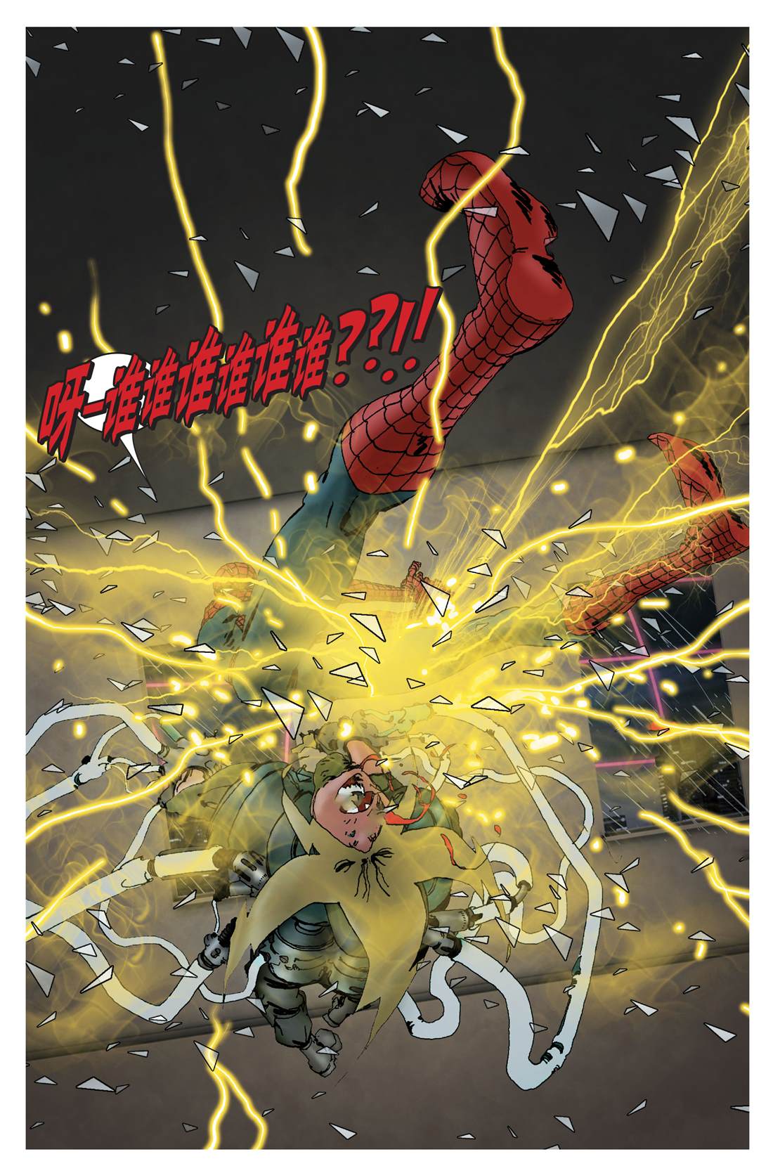 《蜘蛛侠-王朝》漫画最新章节第4话免费下拉式在线观看章节第【13】张图片