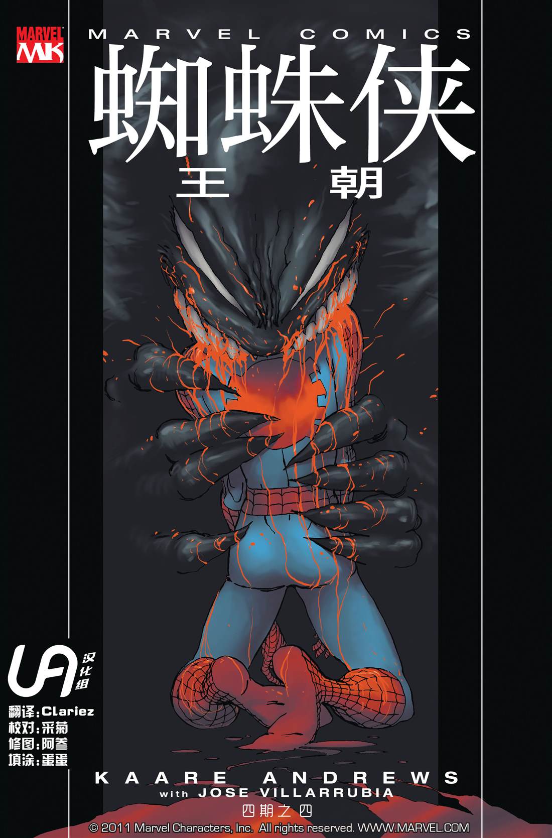 《蜘蛛侠-王朝》漫画最新章节第4话免费下拉式在线观看章节第【1】张图片