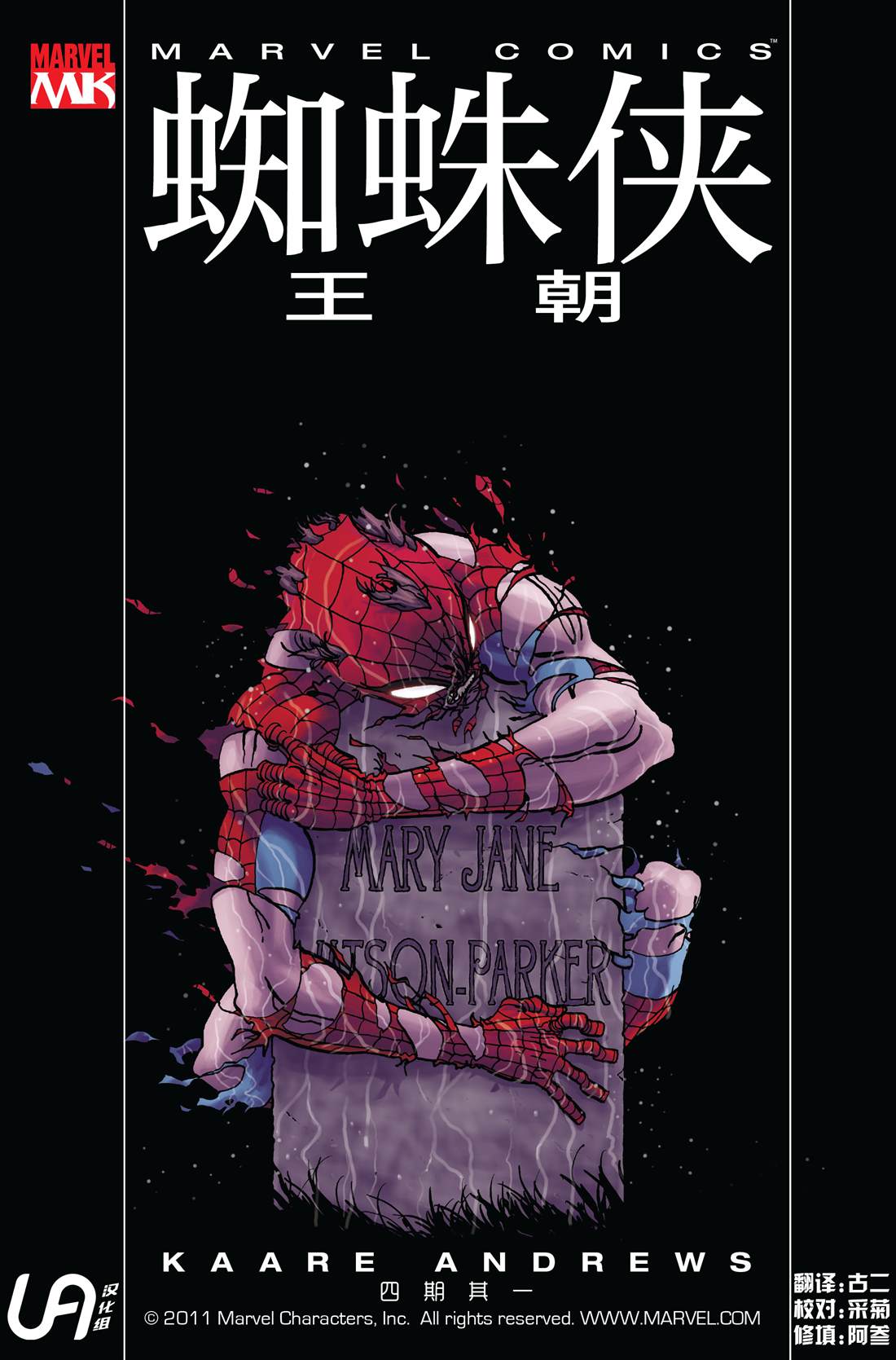 《蜘蛛侠-王朝》漫画最新章节第1话免费下拉式在线观看章节第【1】张图片