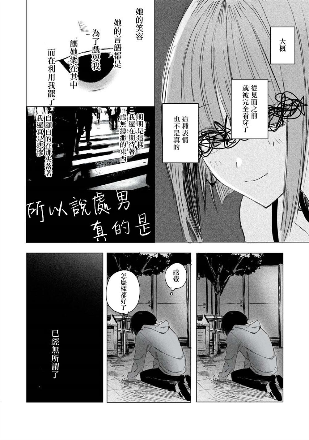 《27点的辛德瑞拉》漫画最新章节第1话免费下拉式在线观看章节第【25】张图片