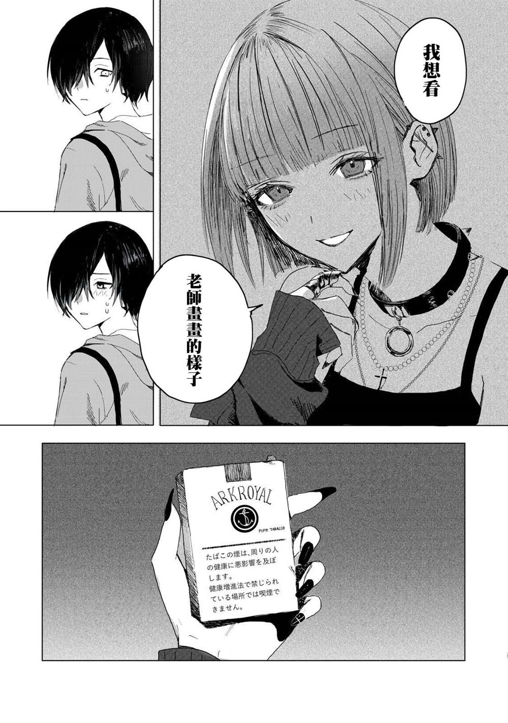 《27点的辛德瑞拉》漫画最新章节第1话免费下拉式在线观看章节第【28】张图片