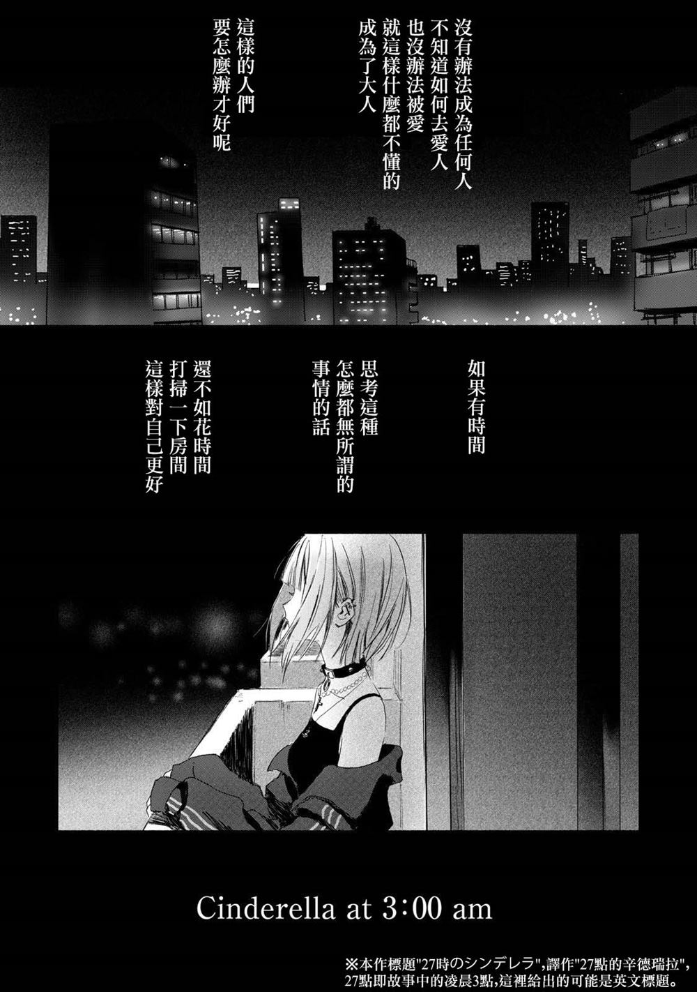 《27点的辛德瑞拉》漫画最新章节第1话免费下拉式在线观看章节第【4】张图片