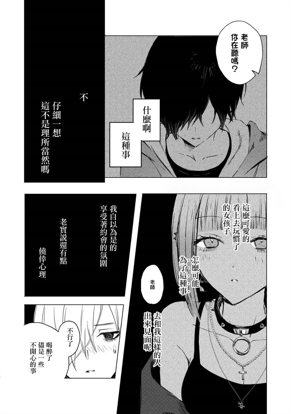 《27点的辛德瑞拉》漫画最新章节第1话免费下拉式在线观看章节第【21】张图片