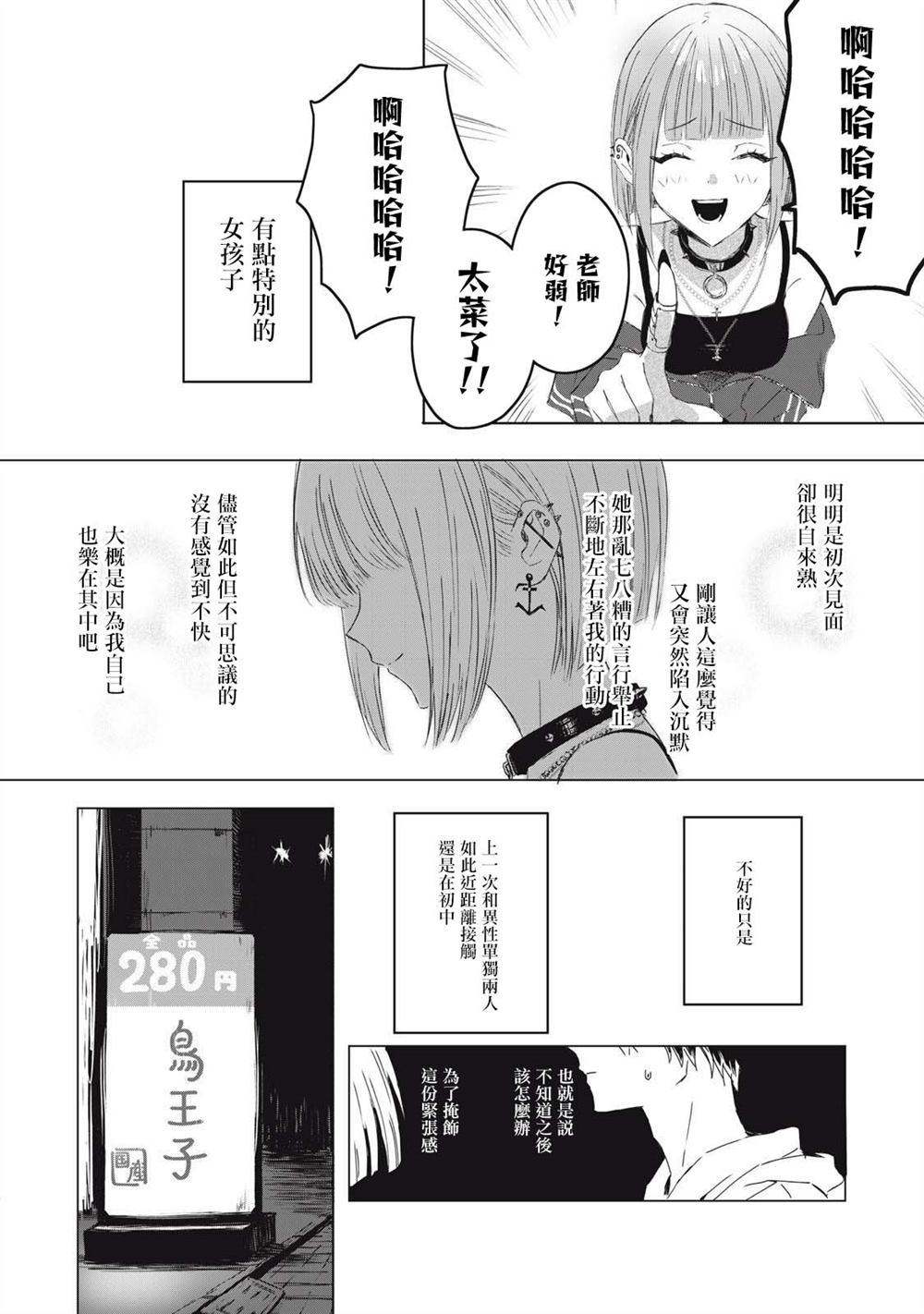 《27点的辛德瑞拉》漫画最新章节第1话免费下拉式在线观看章节第【17】张图片