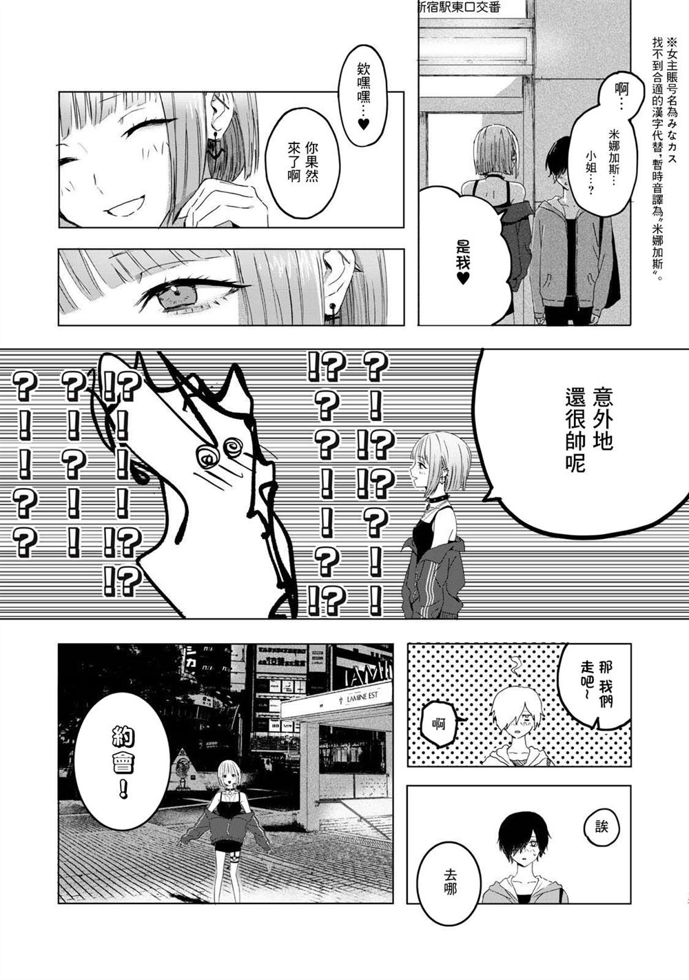 《27点的辛德瑞拉》漫画最新章节第1话免费下拉式在线观看章节第【14】张图片